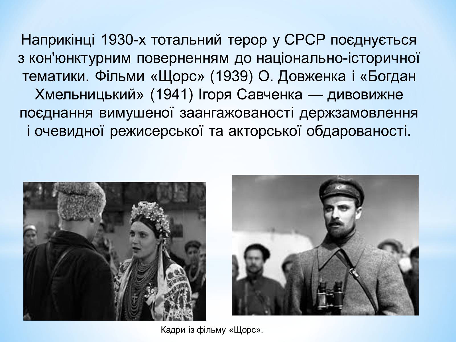 Презентація на тему «Зірки українського кінематографа» - Слайд #12