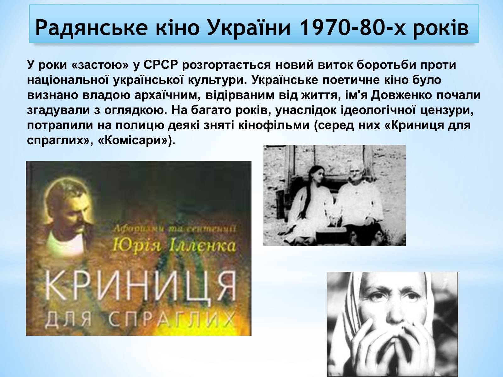 Презентація на тему «Зірки українського кінематографа» - Слайд #26