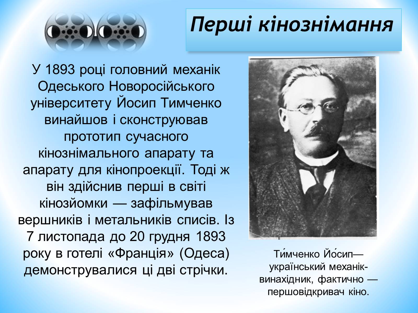 Презентація на тему «Зірки українського кінематографа» - Слайд #3