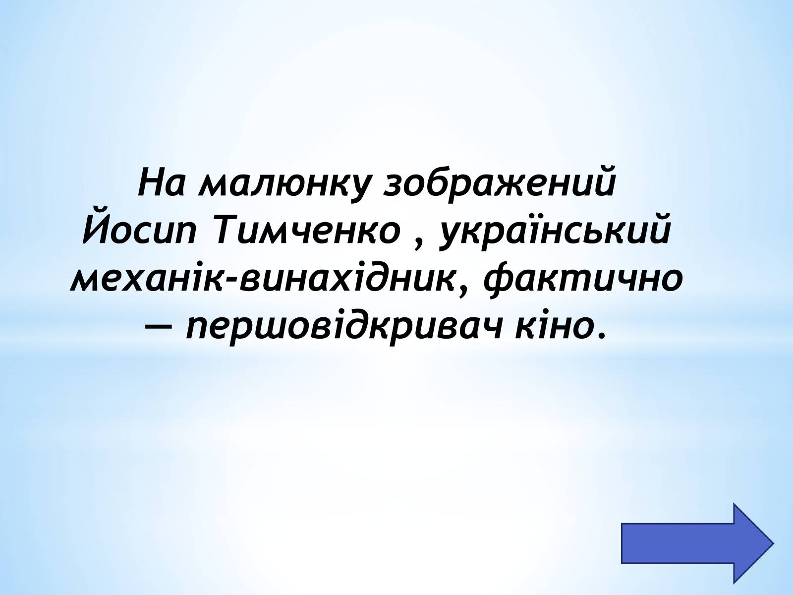 Презентація на тему «Зірки українського кінематографа» - Слайд #5