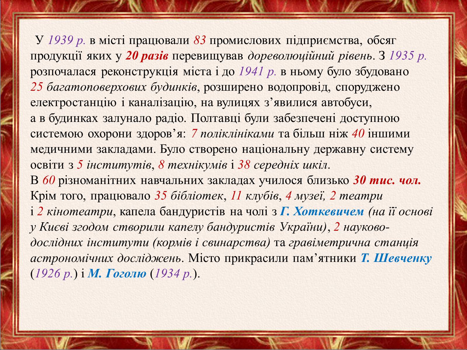 Презентація на тему «Полтавщина у 1939-1945 рр» - Слайд #3