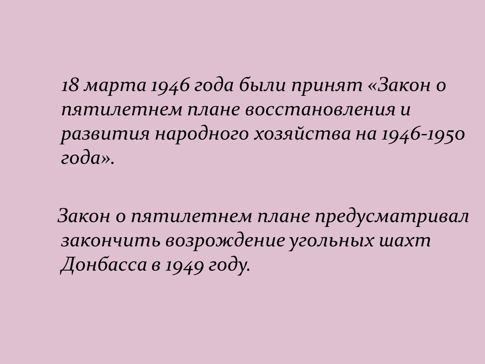 Презентація на тему «Послевоенное восстановление Донбасса» - Слайд #11