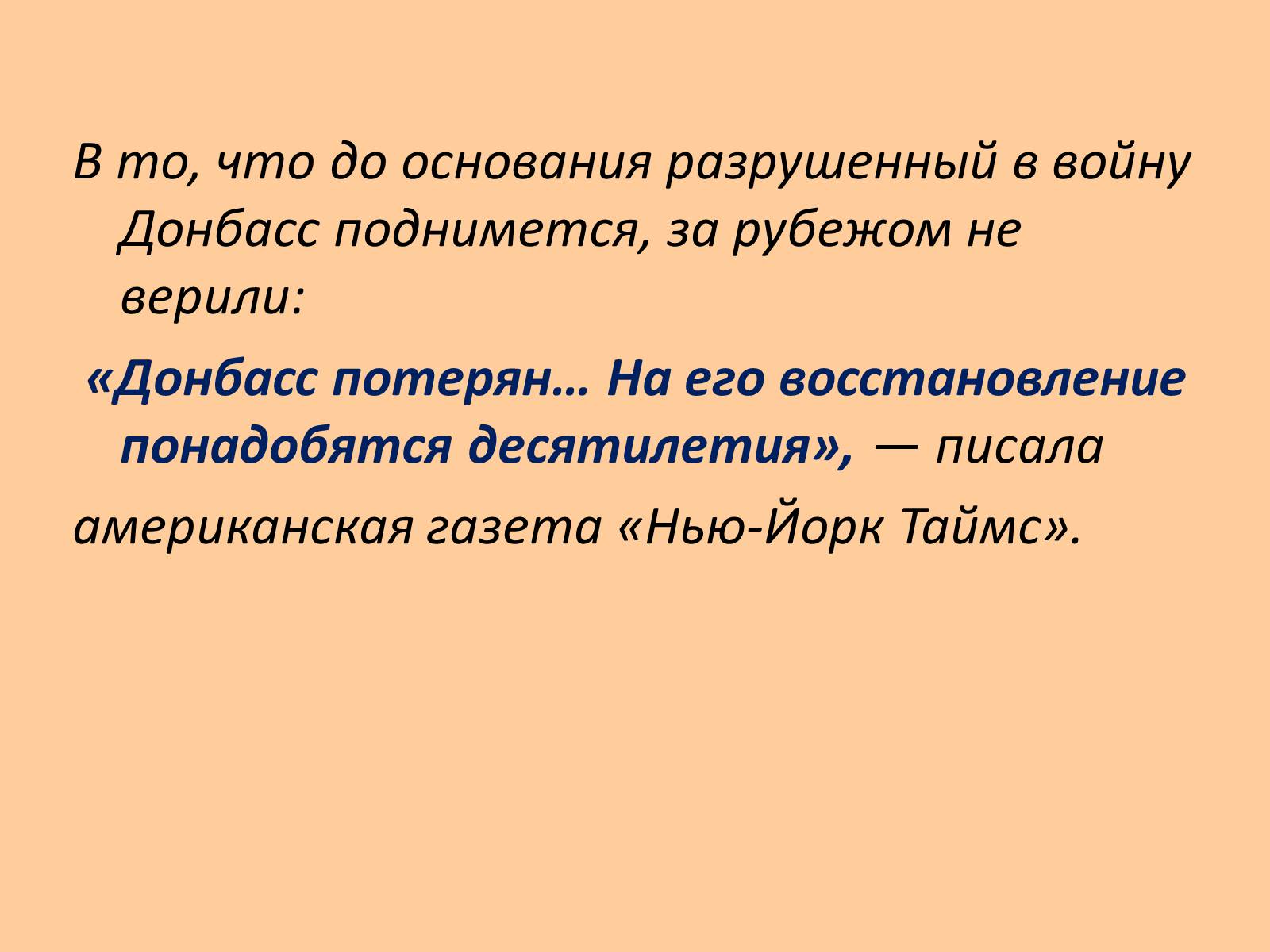 Презентація на тему «Послевоенное восстановление Донбасса» - Слайд #12