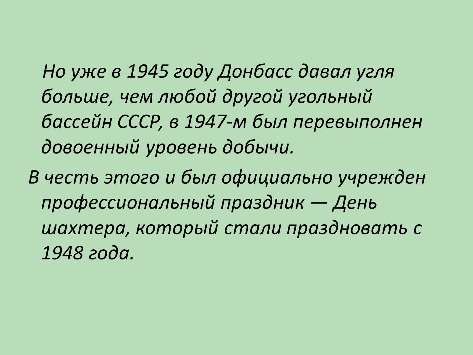 Презентація на тему «Послевоенное восстановление Донбасса» - Слайд #13