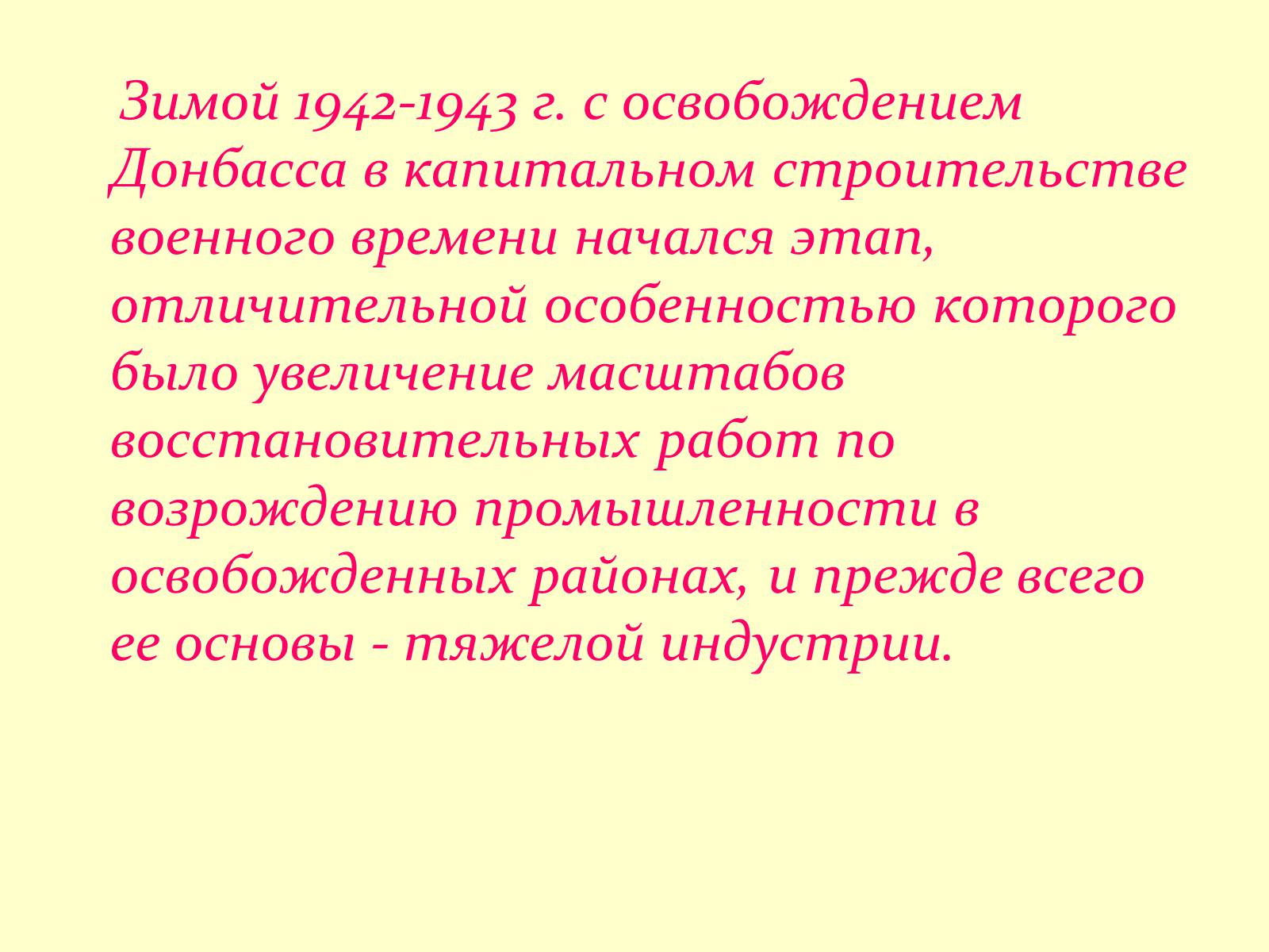 Презентація на тему «Послевоенное восстановление Донбасса» - Слайд #3