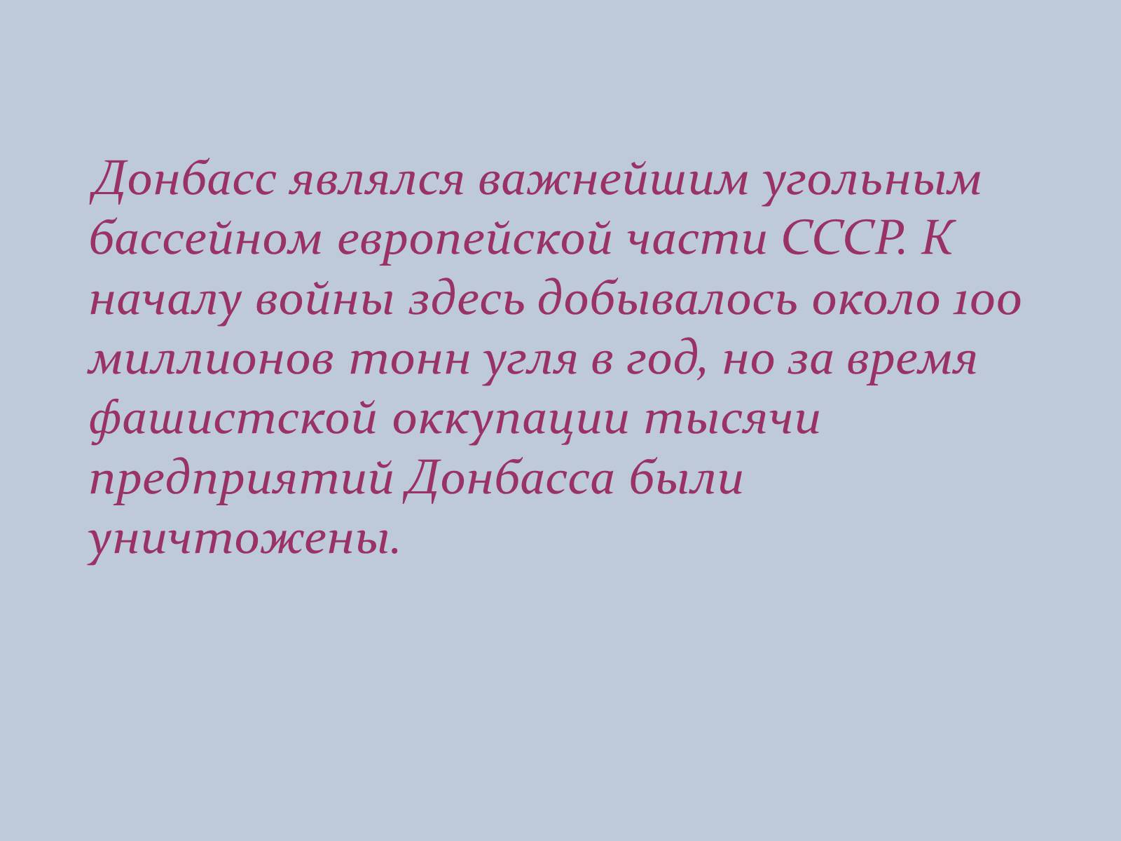 Презентація на тему «Послевоенное восстановление Донбасса» - Слайд #6