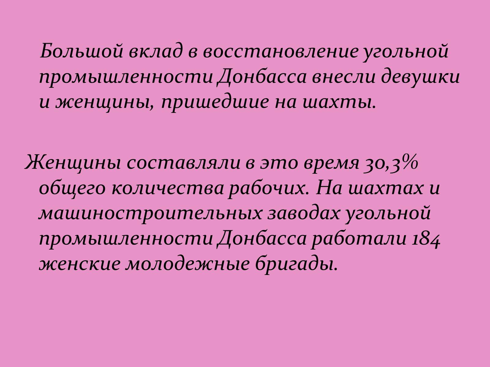 Презентація на тему «Послевоенное восстановление Донбасса» - Слайд #7