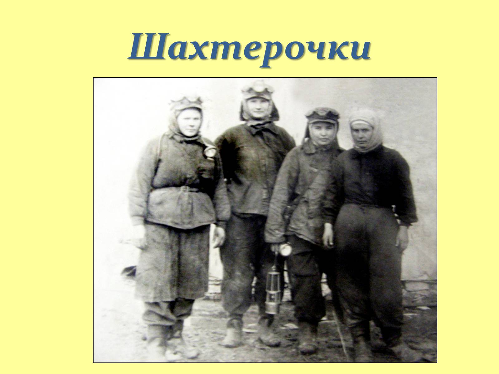 Презентація на тему «Послевоенное восстановление Донбасса» - Слайд #8