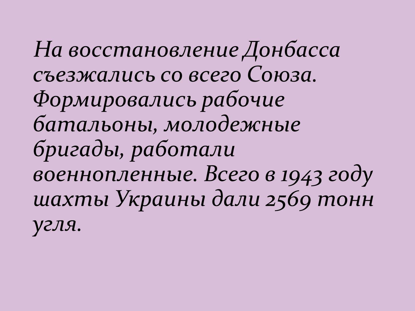 Презентація на тему «Послевоенное восстановление Донбасса» - Слайд #9