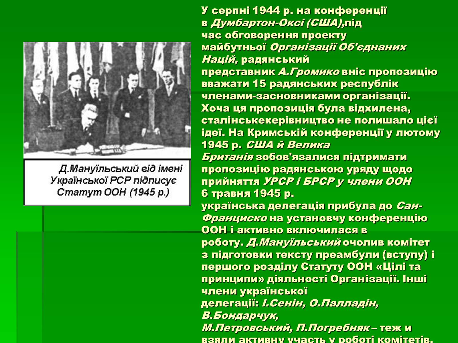 Презентація на тему «Україна в період повоєнної розбудови» - Слайд #11