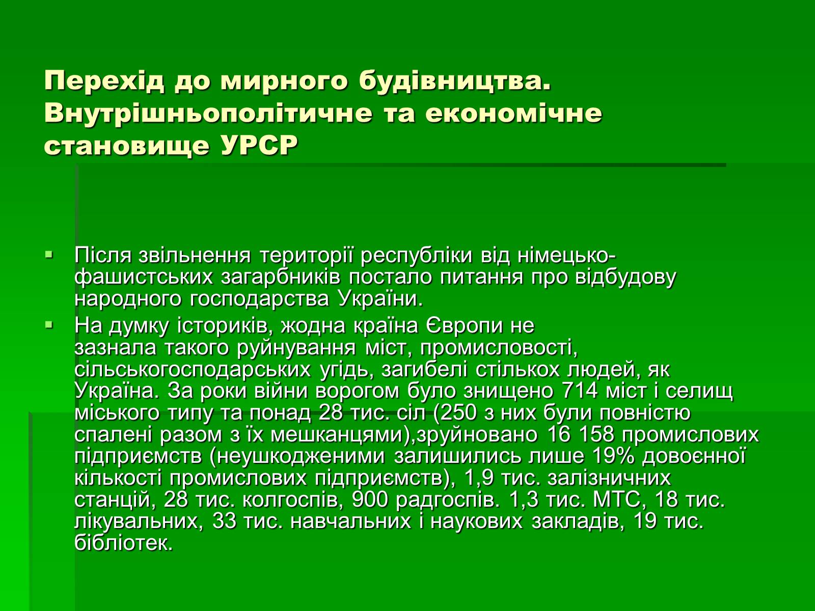 Презентація на тему «Україна в період повоєнної розбудови» - Слайд #12