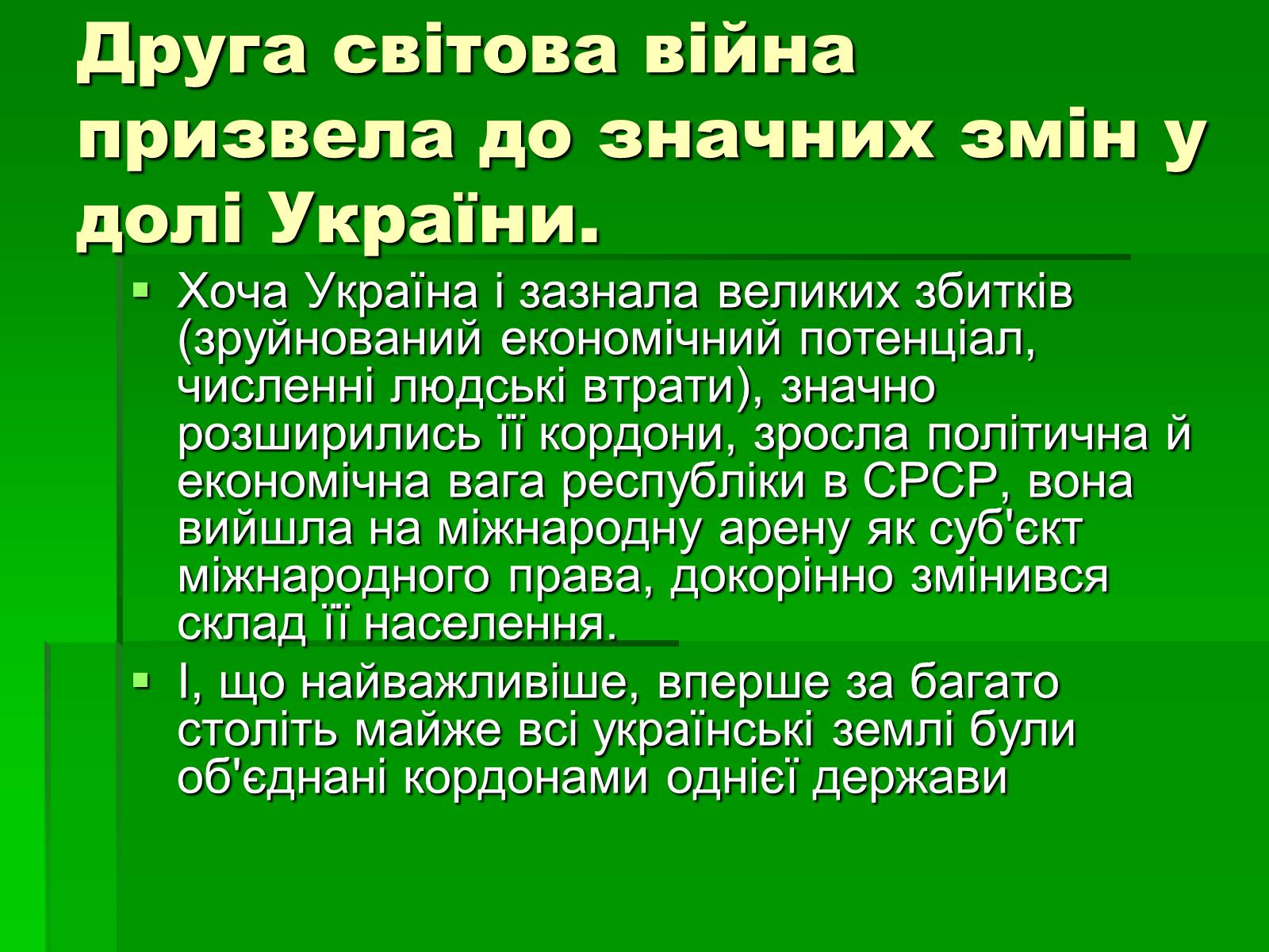 Презентація на тему «Україна в період повоєнної розбудови» - Слайд #2