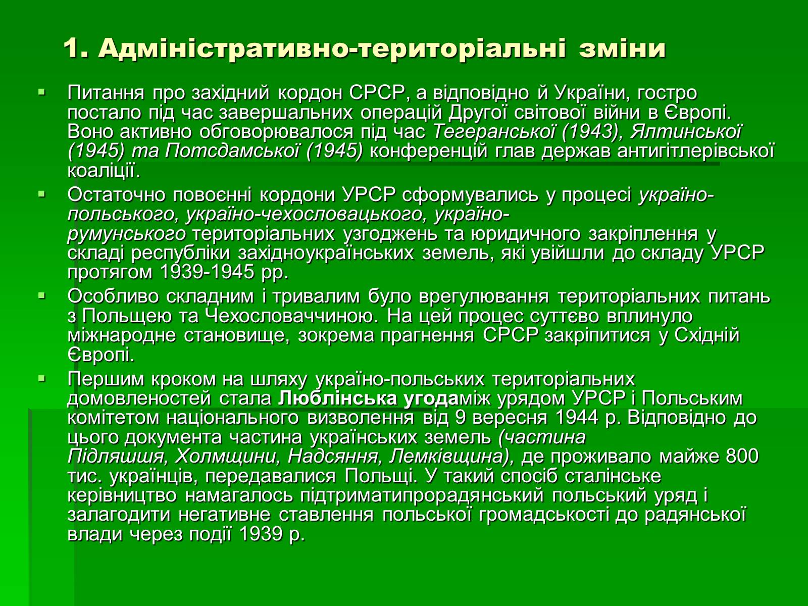 Презентація на тему «Україна в період повоєнної розбудови» - Слайд #4