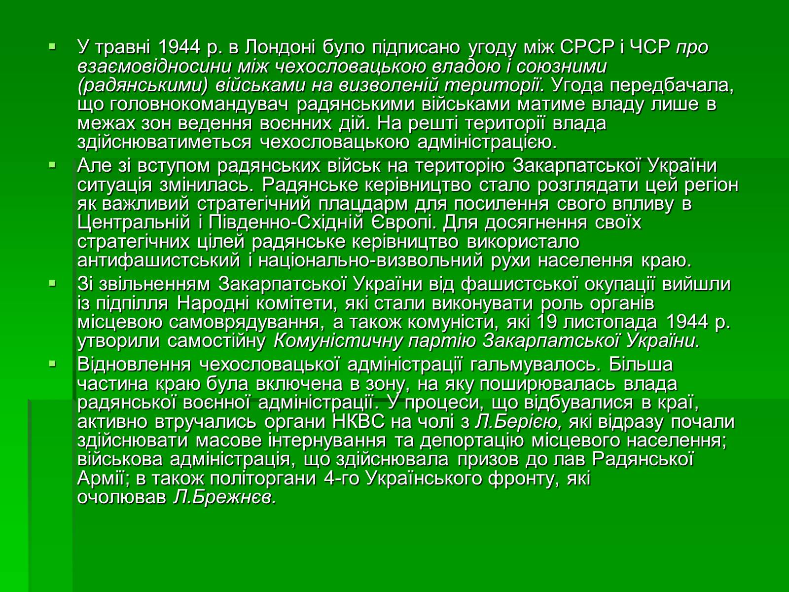 Презентація на тему «Україна в період повоєнної розбудови» - Слайд #6