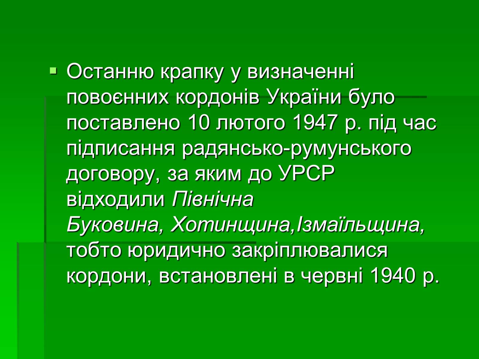 Презентація на тему «Україна в період повоєнної розбудови» - Слайд #8