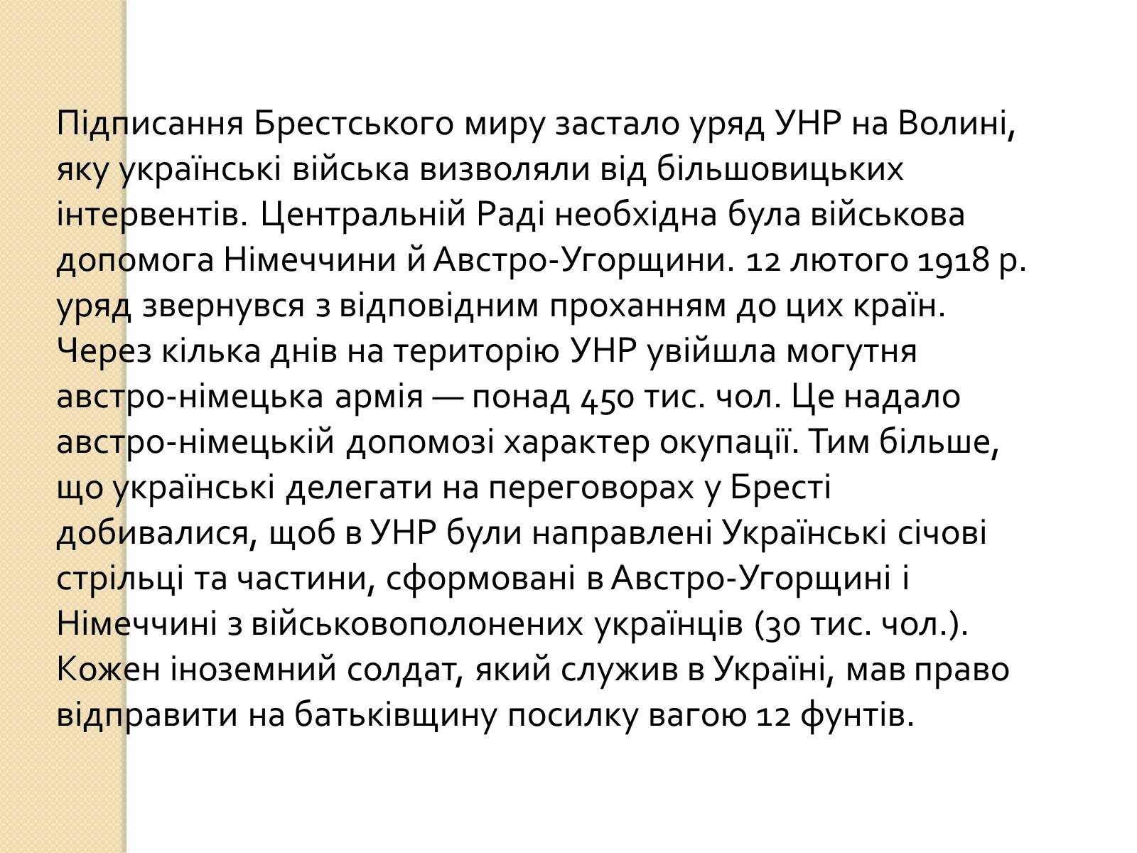 Презентація на тему «Брестський мир» - Слайд #7