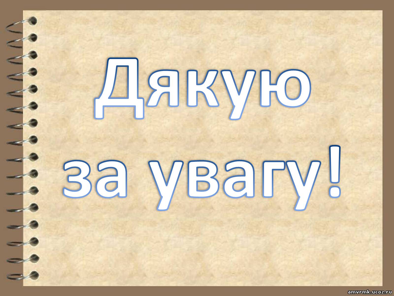 Презентація на тему «Козацькі пісні» - Слайд #10