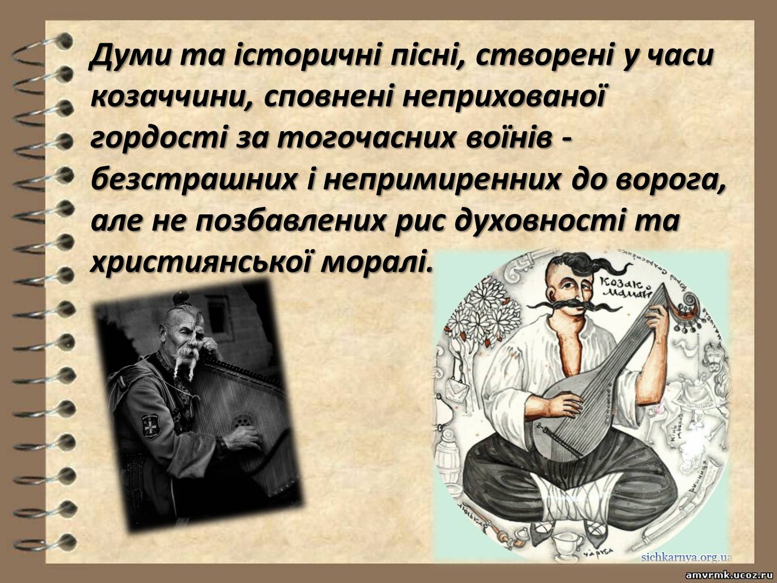 Презентація на тему «Козацькі пісні» - Слайд #2