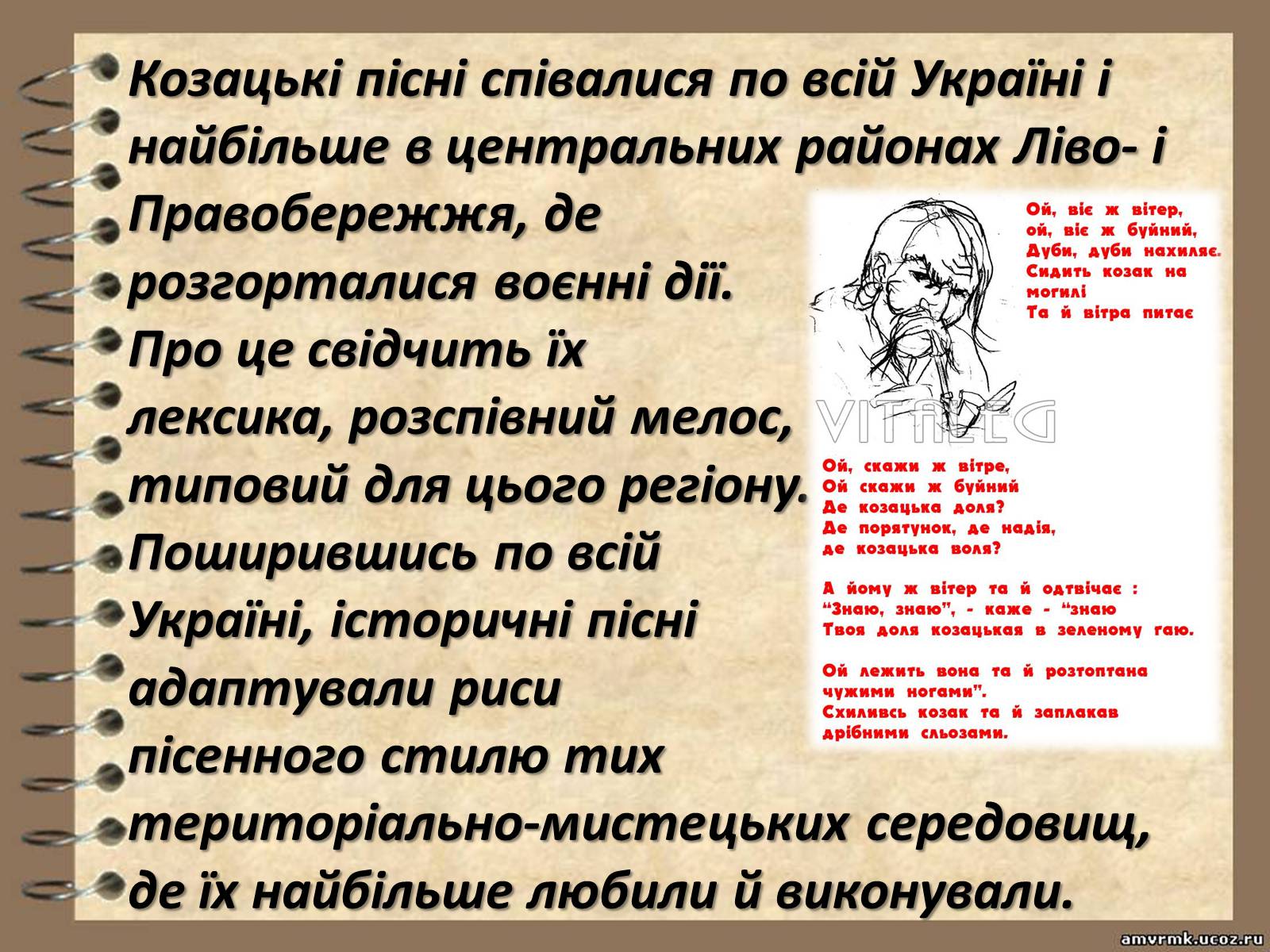 Презентація на тему «Козацькі пісні» - Слайд #9