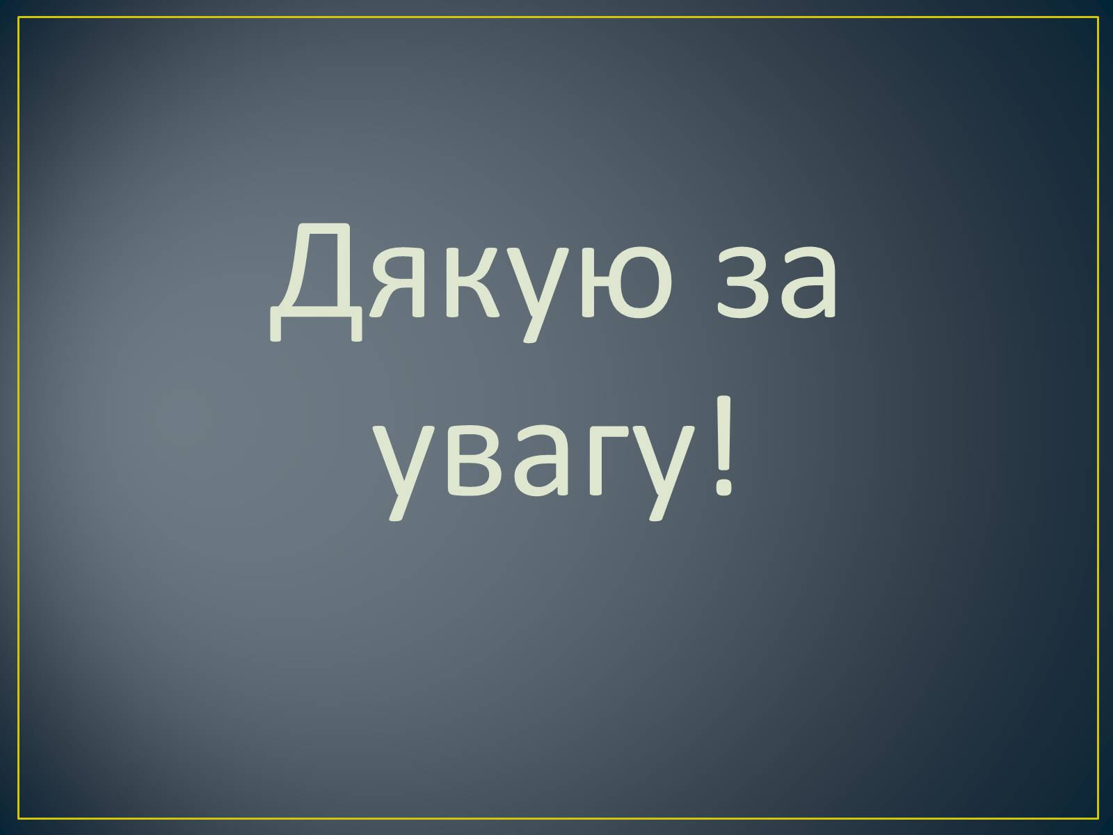 Презентація на тему «Трипільська культура» (варіант 9) - Слайд #8