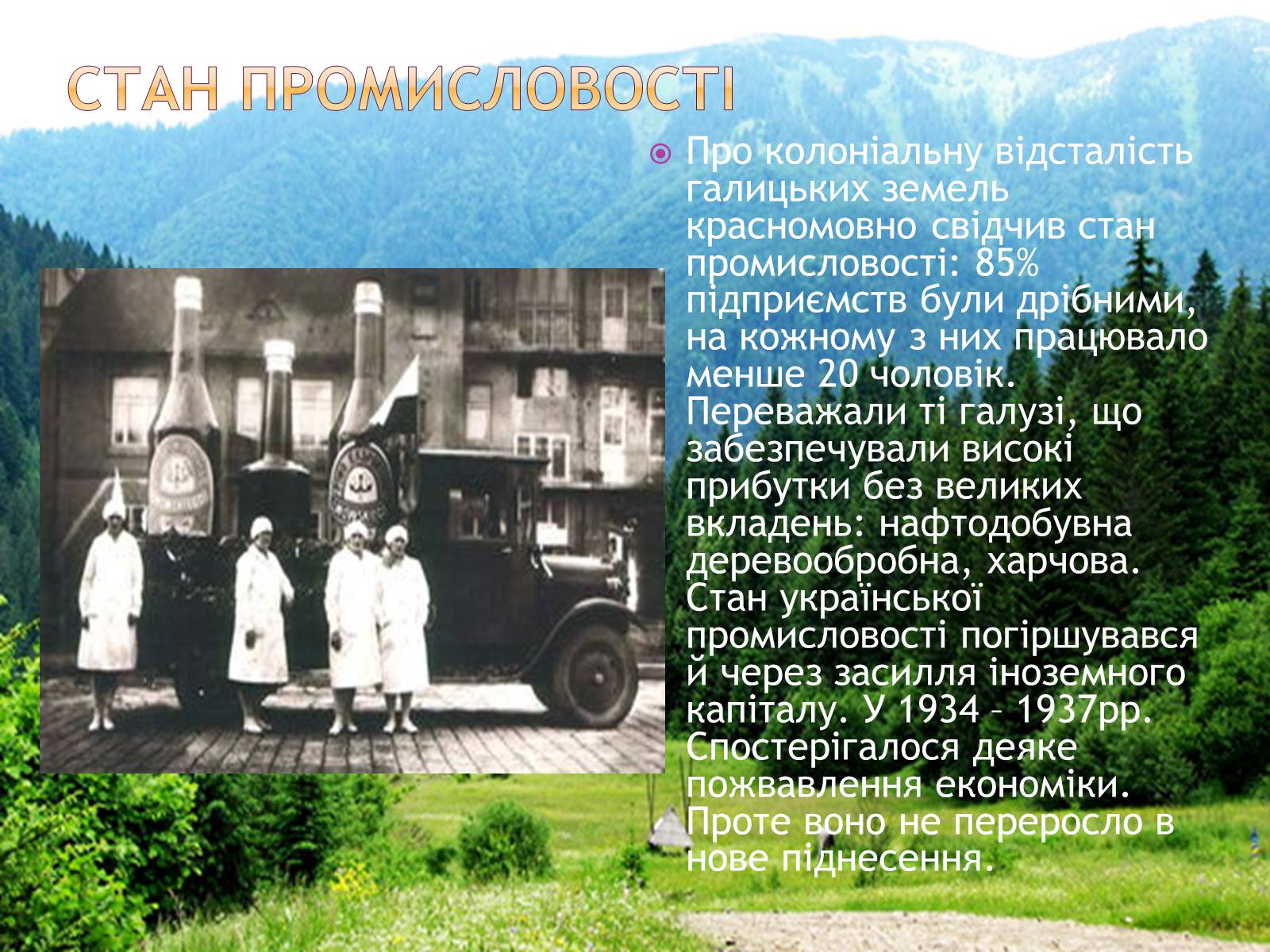 Презентація на тему «Західноукраїнські землі у складі Польщі у 1921-1938рр» - Слайд #6