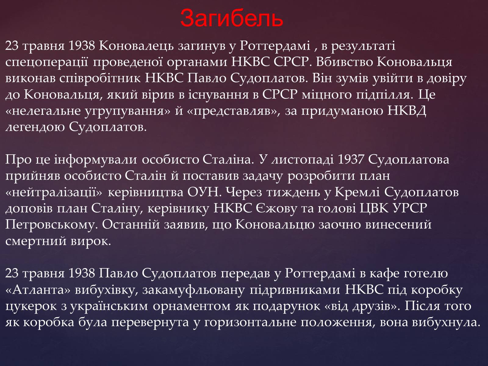 Презентація на тему «Євген Коновалець» - Слайд #11