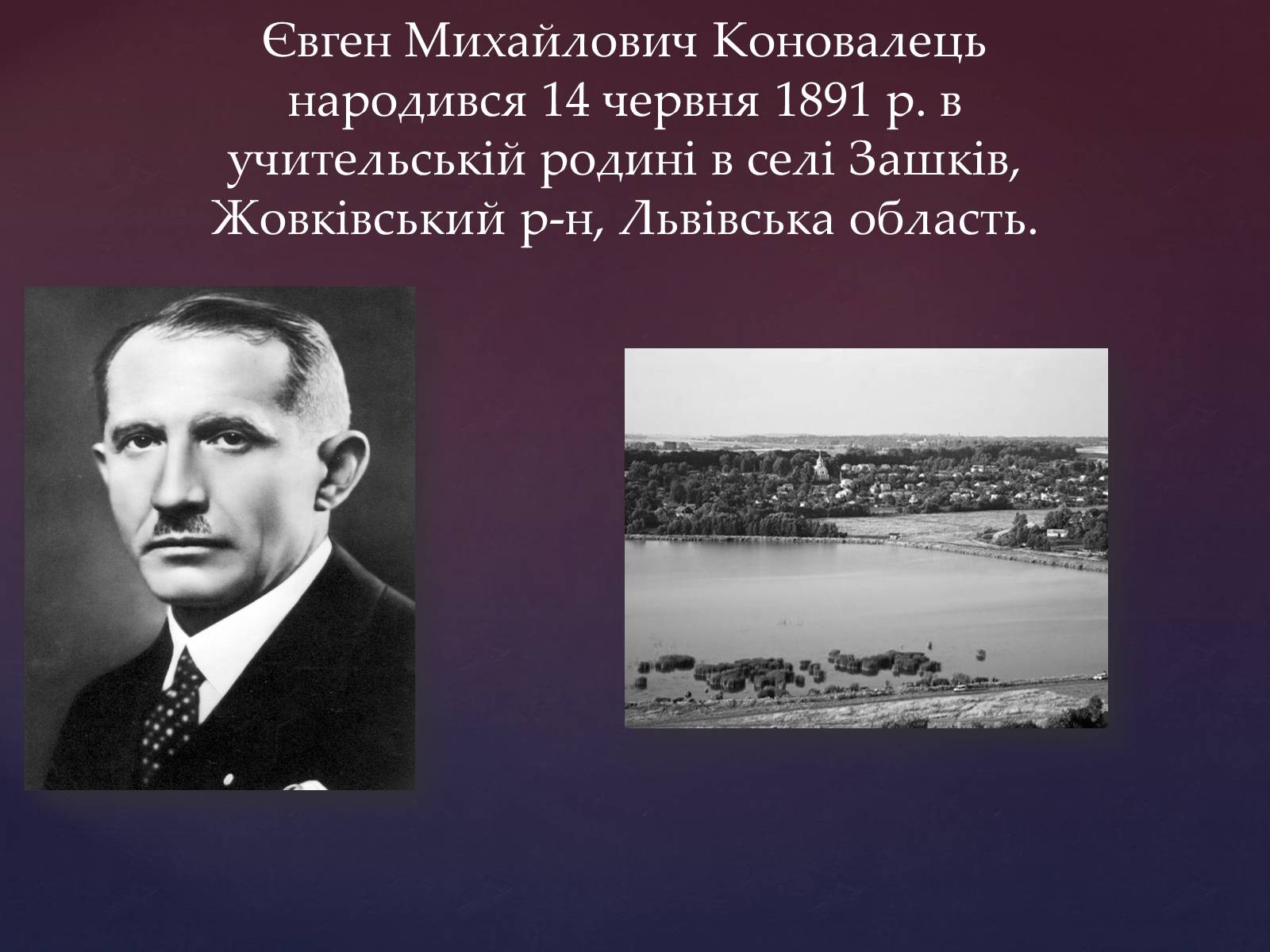 Презентація на тему «Євген Коновалець» - Слайд #2