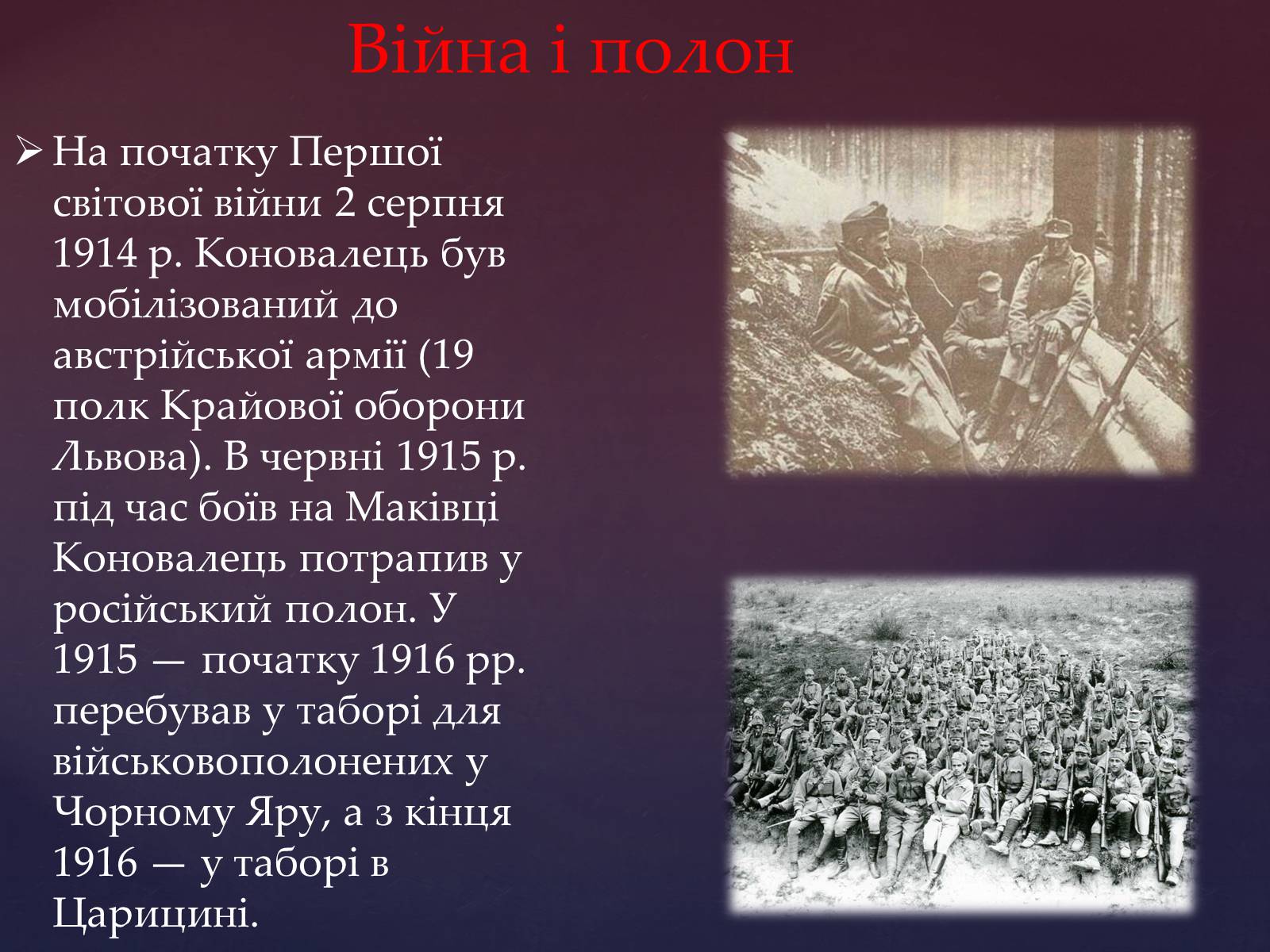 Презентація на тему «Євген Коновалець» - Слайд #5