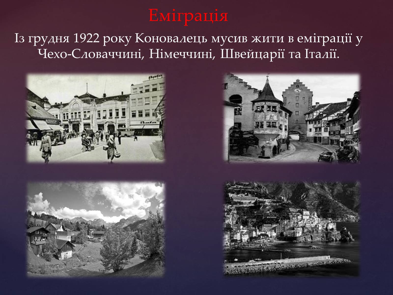 Презентація на тему «Євген Коновалець» - Слайд #9