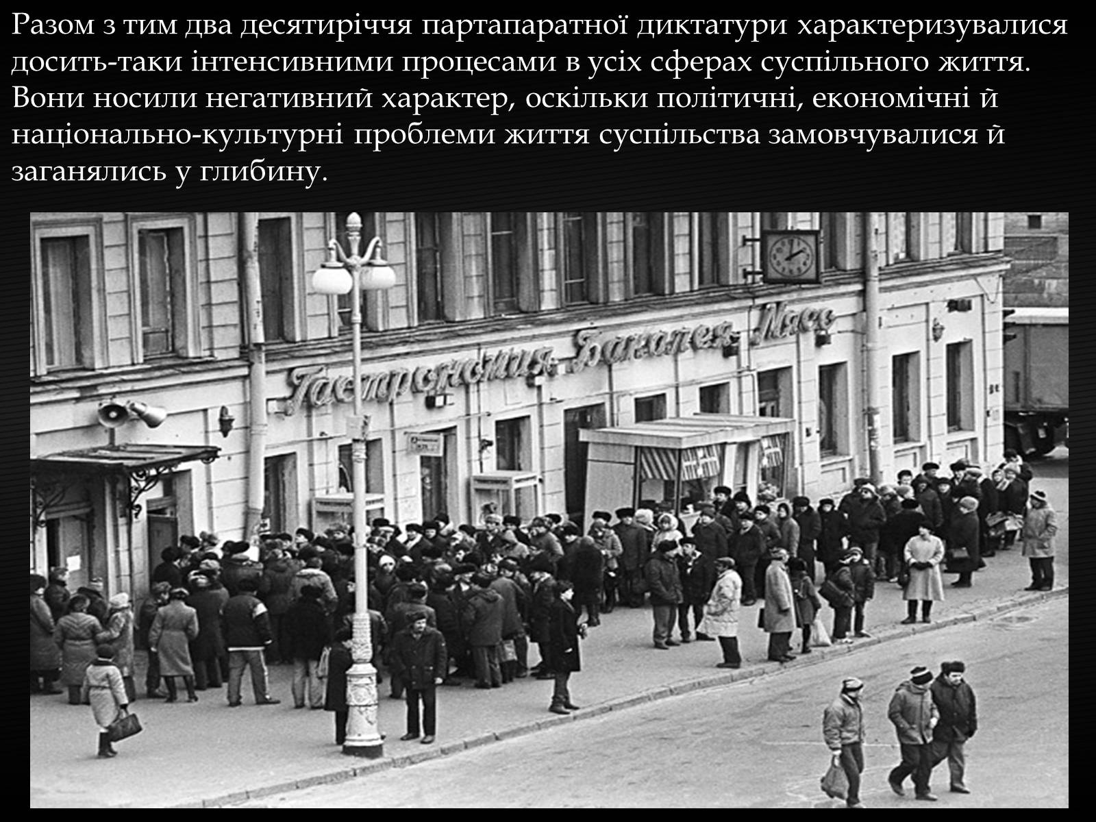 Презентація на тему «Особливості соціально-економічного розвитку України у другій половині 60-х-середині 80-х років» - Слайд #3