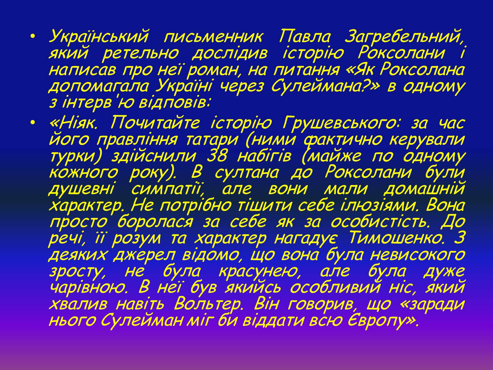 Презентація на тему «Роксолана» (варіант 1) - Слайд #8