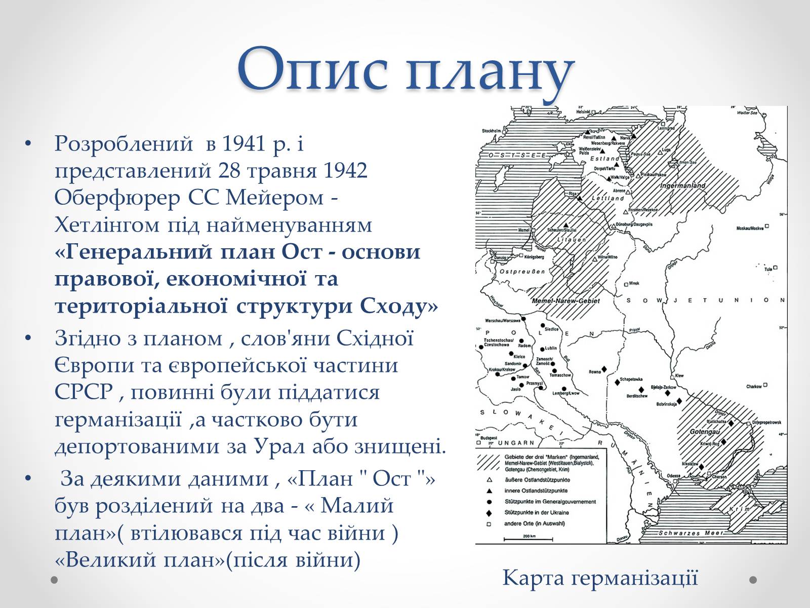 Презентація на тему «План «Ост»» (варіант 2) - Слайд #5