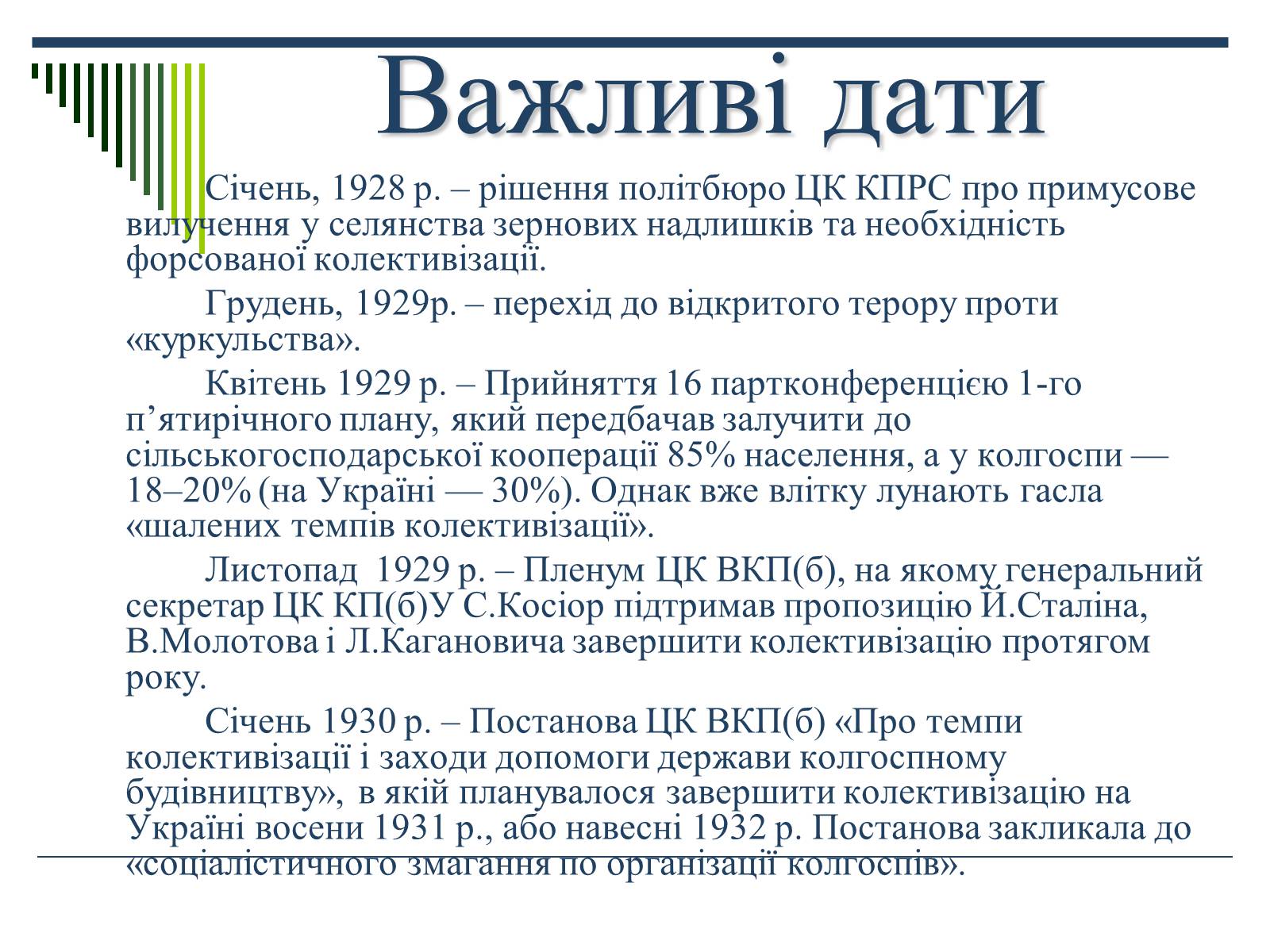 Презентація на тему «Колективізація» (варіант 1) - Слайд #4