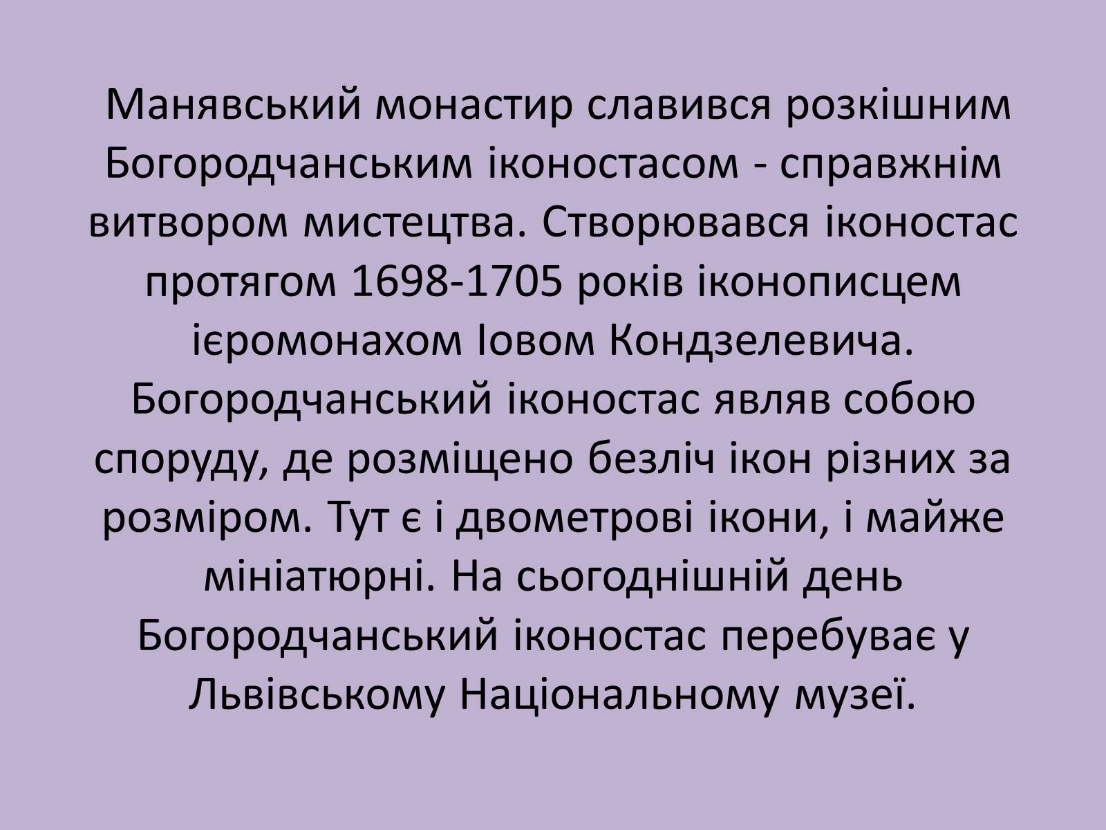 Презентація на тему «Іконопис» (варіант 1) - Слайд #13