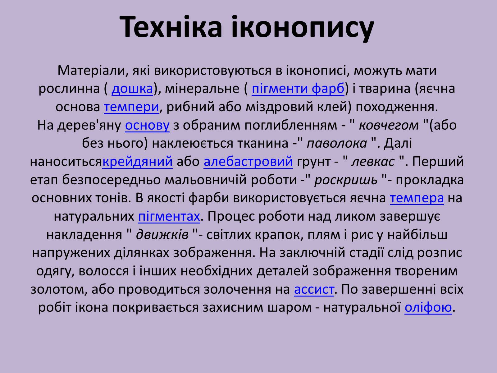 Презентація на тему «Іконопис» (варіант 1) - Слайд #7