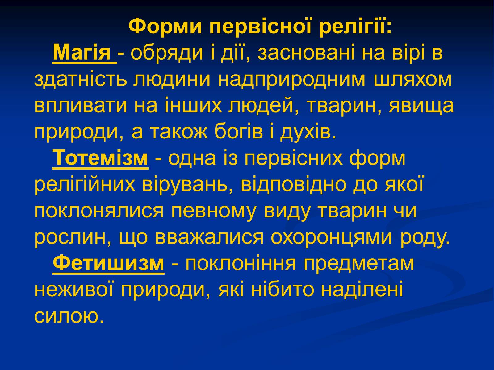 Презентація на тему «Витоки українського народу та його державності» - Слайд #11