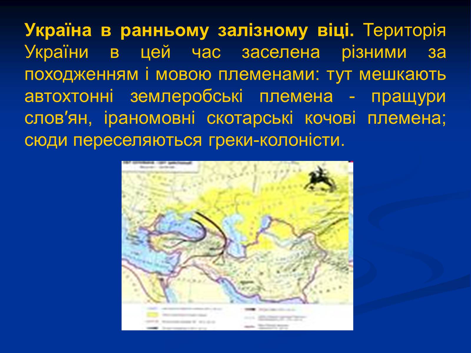 Презентація на тему «Витоки українського народу та його державності» - Слайд #16