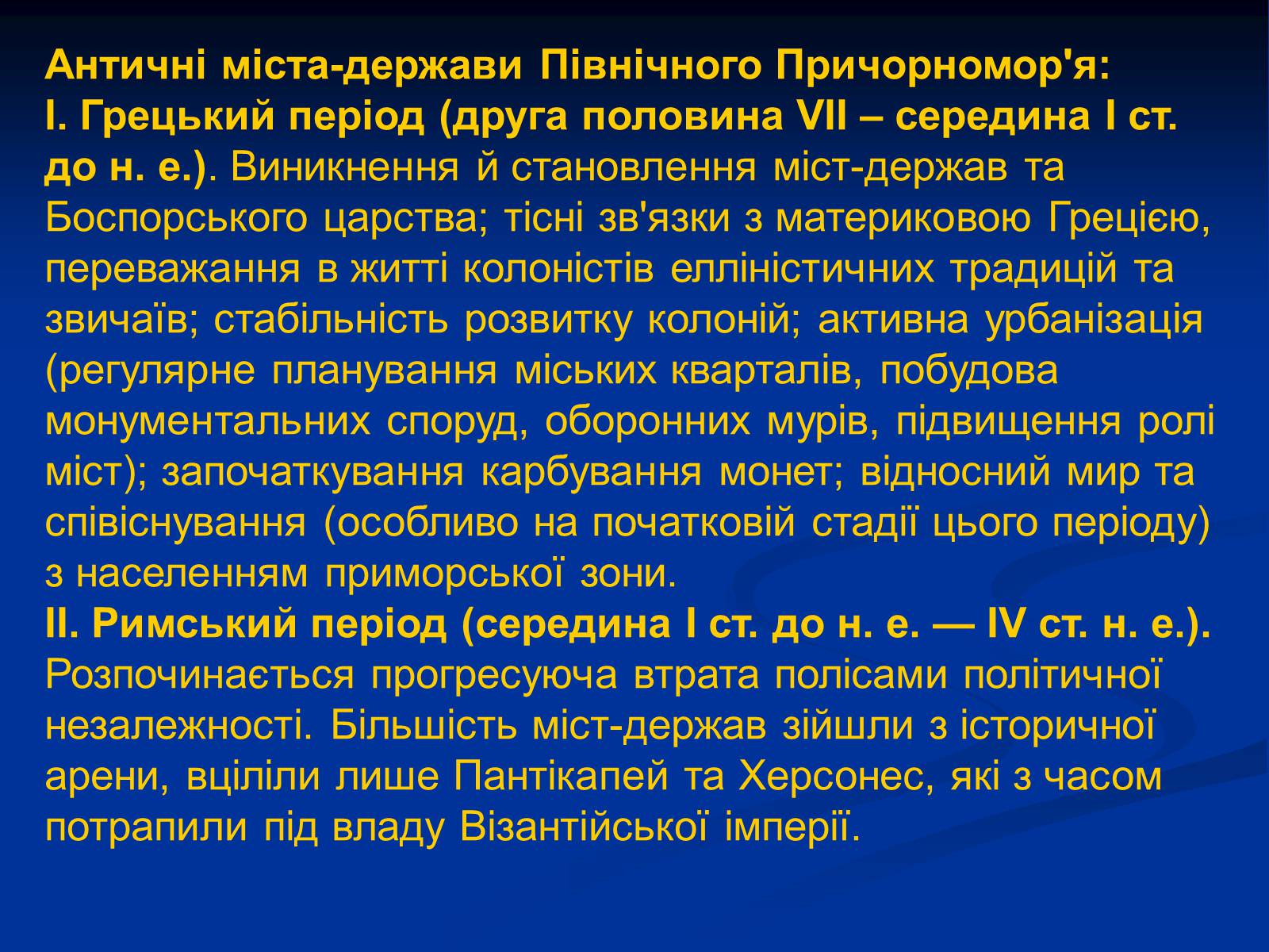 Презентація на тему «Витоки українського народу та його державності» - Слайд #21