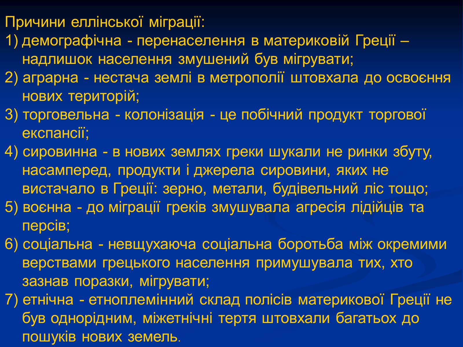 Презентація на тему «Витоки українського народу та його державності» - Слайд #22