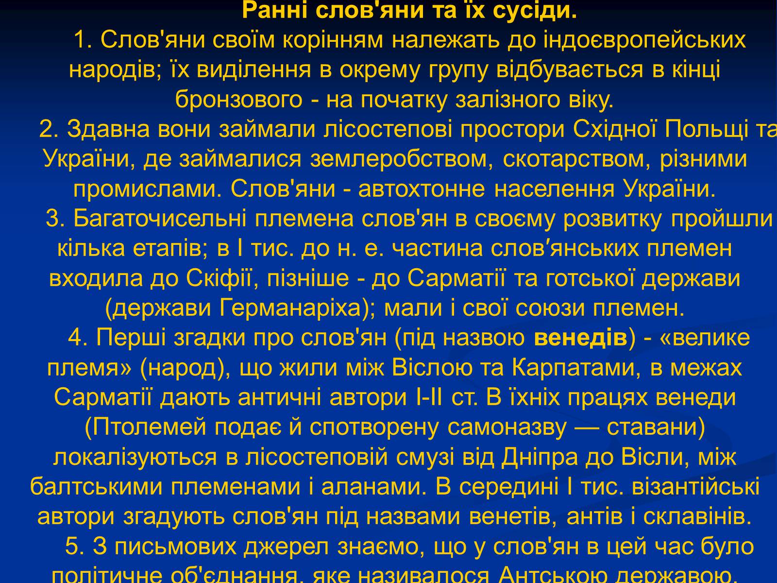 Презентація на тему «Витоки українського народу та його державності» - Слайд #24