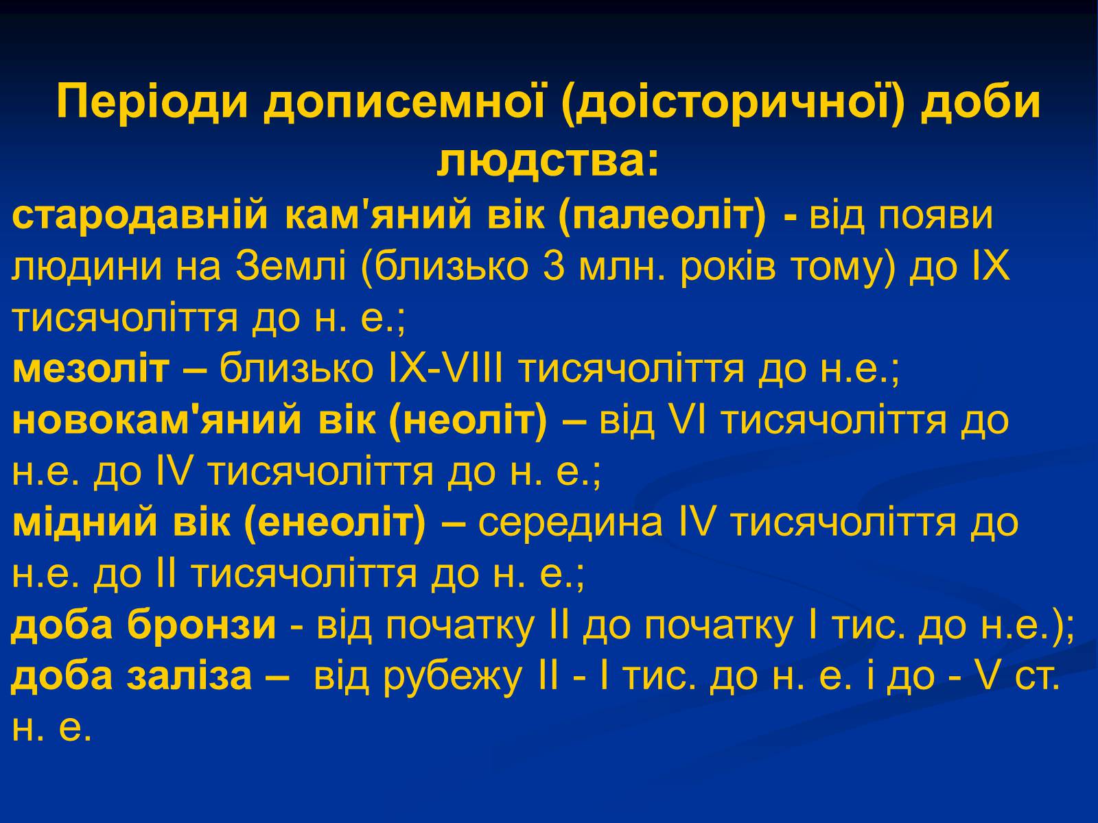 Презентація на тему «Витоки українського народу та його державності» - Слайд #8