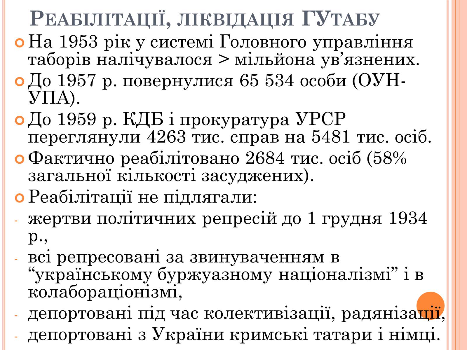 Презентація на тему «Україна в умовах десталінізації» (варіант 1) - Слайд #10