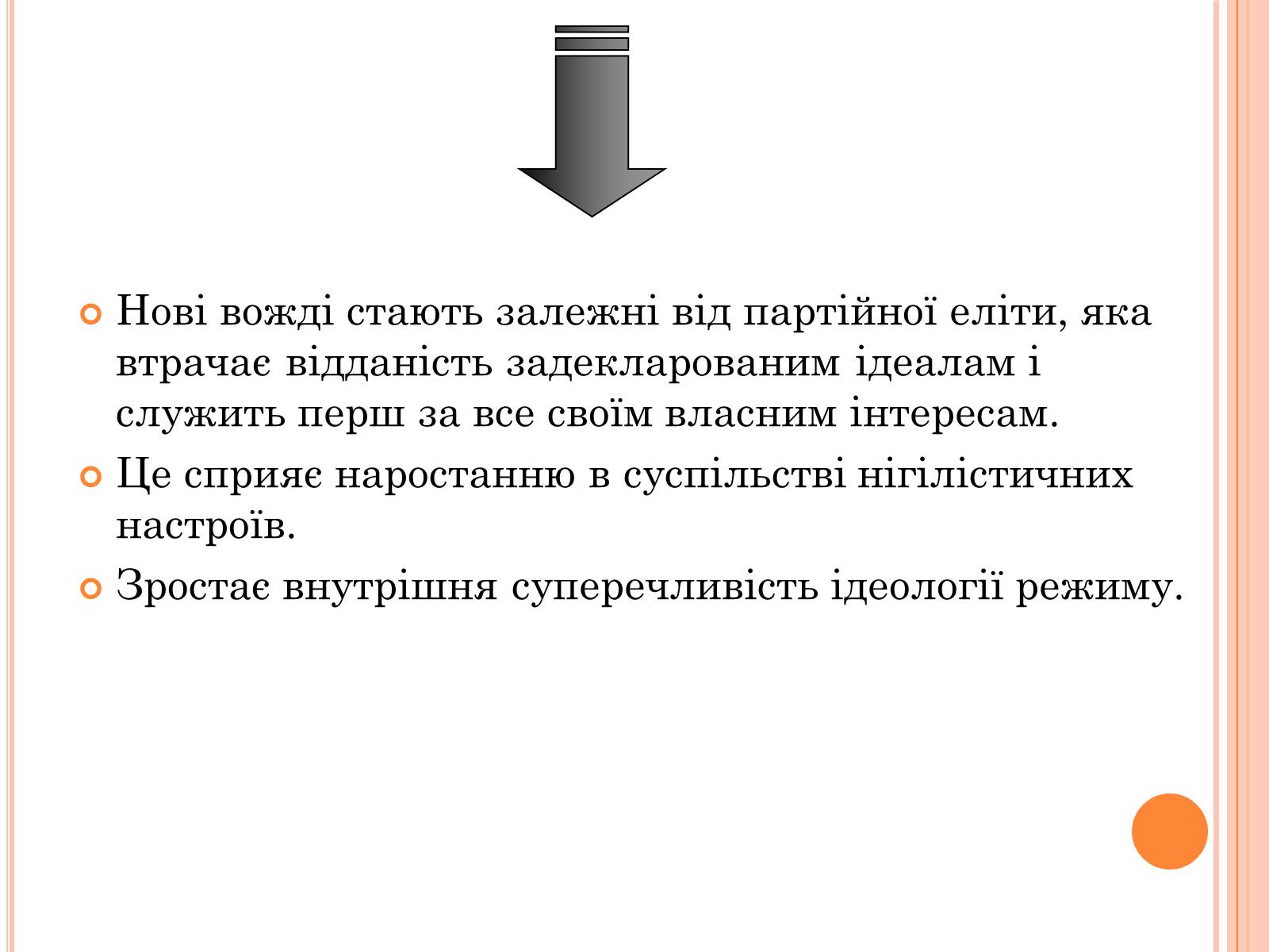 Презентація на тему «Україна в умовах десталінізації» (варіант 1) - Слайд #13