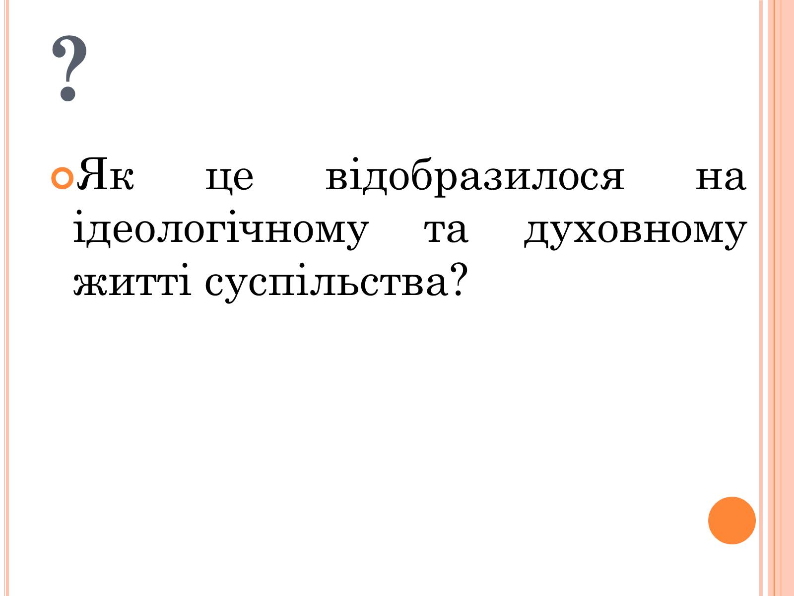 Презентація на тему «Україна в умовах десталінізації» (варіант 1) - Слайд #14