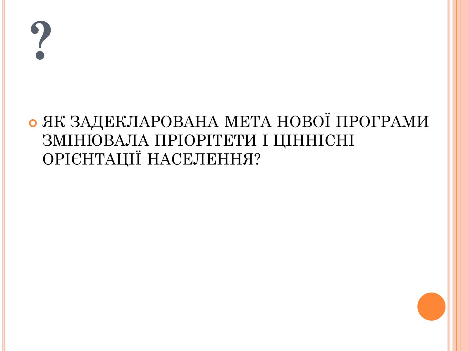 Презентація на тему «Україна в умовах десталінізації» (варіант 1) - Слайд #16