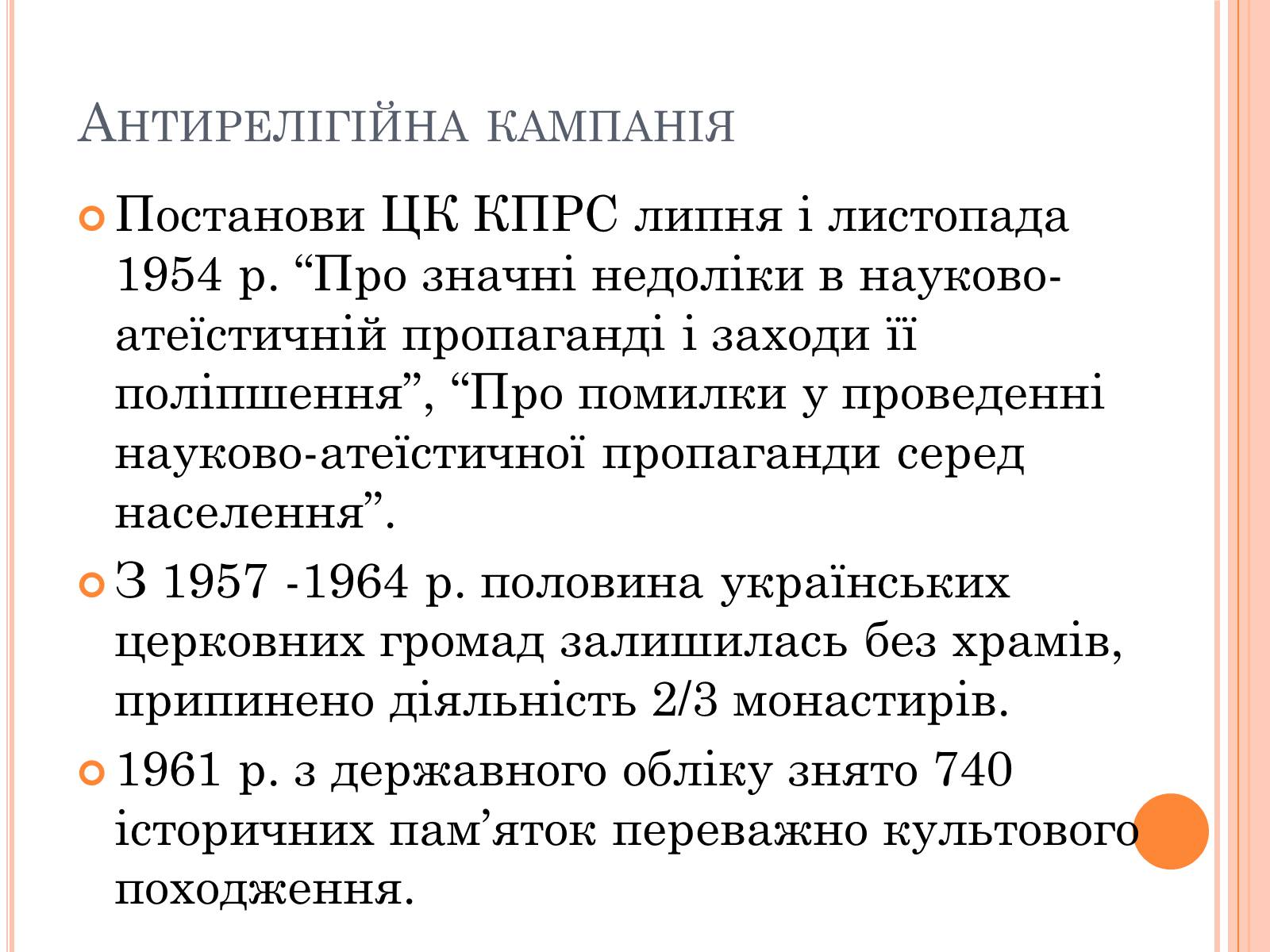 Презентація на тему «Україна в умовах десталінізації» (варіант 1) - Слайд #17