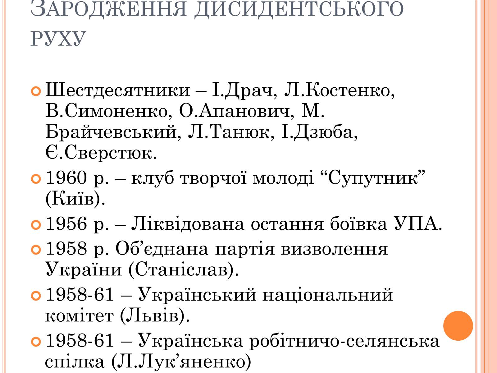 Презентація на тему «Україна в умовах десталінізації» (варіант 1) - Слайд #18