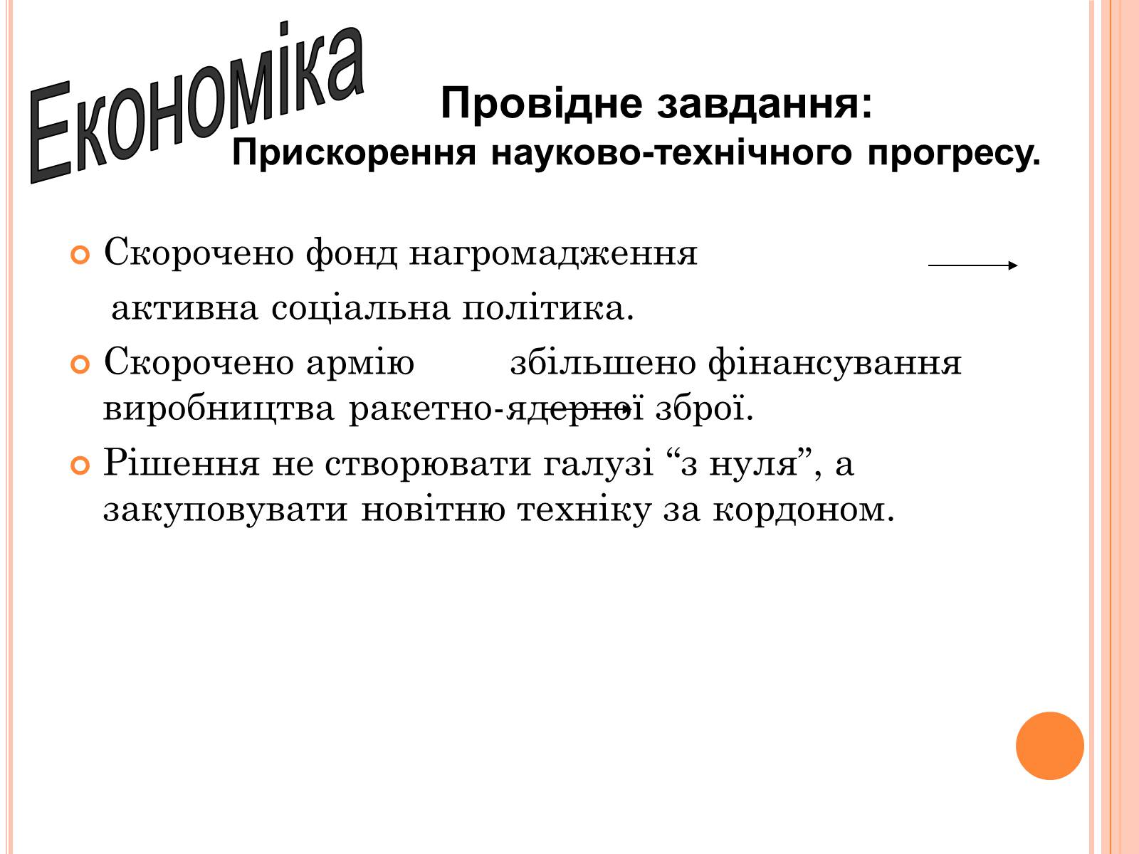 Презентація на тему «Україна в умовах десталінізації» (варіант 1) - Слайд #19