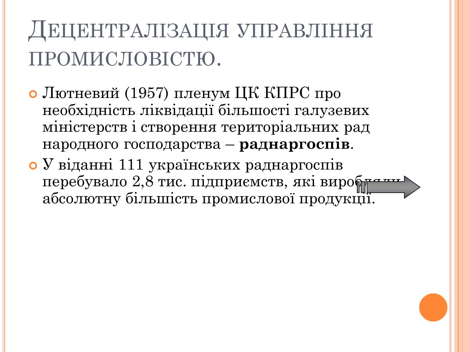 Презентація на тему «Україна в умовах десталінізації» (варіант 1) - Слайд #20