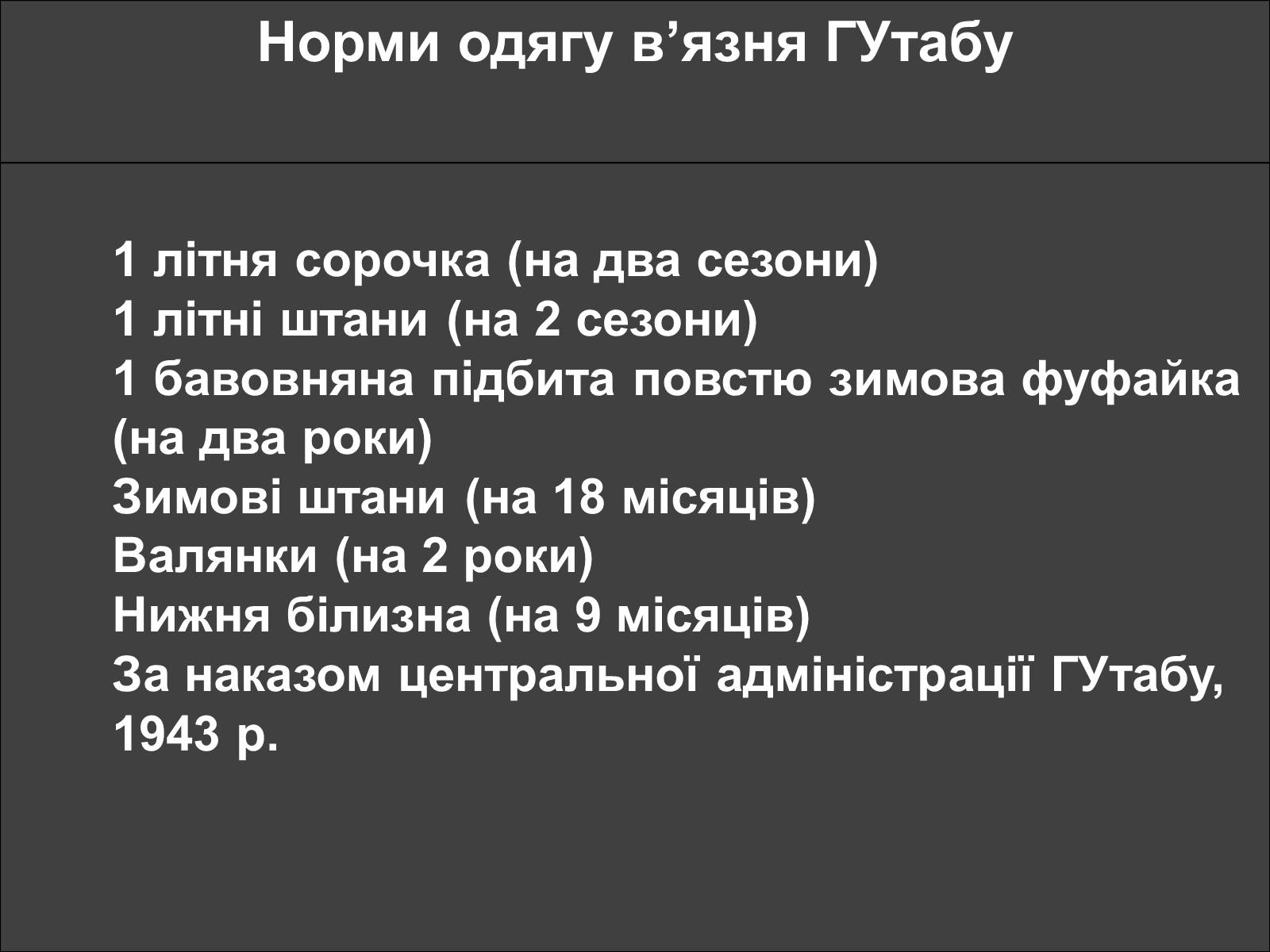 Презентація на тему «Україна в умовах десталінізації» (варіант 1) - Слайд #7